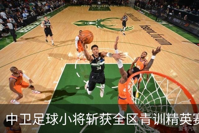 中卫足球小将斩获全区青训精英赛U9组别亚军