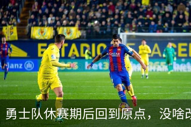 勇士队休赛期后回到原点，没啥改变，库里在新赛季要独自扛着球队