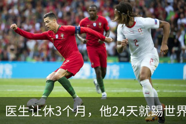 医生让休3个月，他24天就踢世界杯！巴雷西一战封神却留终身遗憾