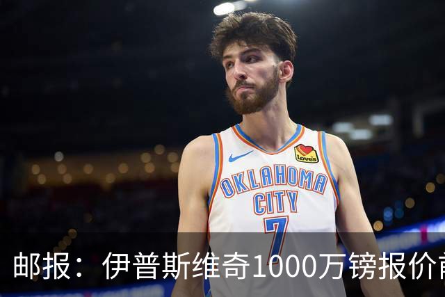 邮报：伊普斯维奇1000万镑报价前田大然，凯尔特人已接受